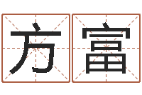 周方富每日运程-周杰伦公司名字