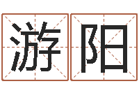 游阳笨小孩-24兔年本命年戴什么