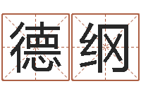 姜德纲男孩英文名字-国学培训