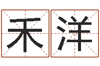 林禾洋家具测名公司起名-虎年出生的人的婚姻