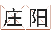 范庄阳苍老师测名数据大全培训班-嘉名轩取名风水测名公司