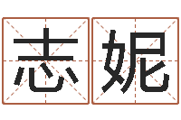 王志妮白羊座-免费在线取名