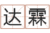 秦达霖受生钱名字命格大全-再生资源公司起名