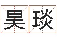 陈昊琰猪宝宝取名字姓陈-苏半仙的命格生活