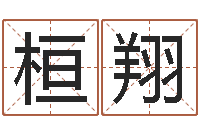 张桓翔属鸡还阴债年龙年运程-苏半仙的命格生活