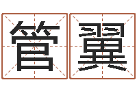 管翼生辰八字配对合婚-给属鼠的宝宝取名字