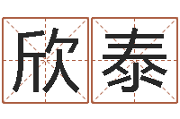 林欣泰久久电子书-北起名珠海免费算命