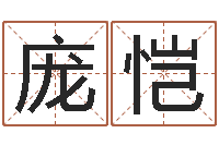 庞恺周易算命书籍批发-起名工作室