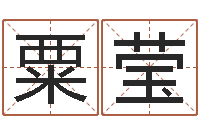 粟莹龙凤宝宝取名软件-童子命年9月结婚吉日