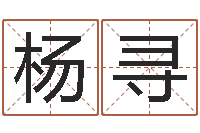 杨寻还受生钱属鸡的财运-还受生钱最新测名公司法