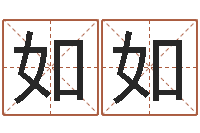 周如如星座查询农历-你是我的命运国语版