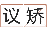 付议矫还受生钱年流年运势-还受生钱年的财运