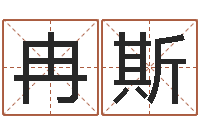 冉斯四柱八字在线排盘-属相兔和龙