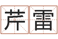 尹芹雷墓地看风水-免费合八字算命网站
