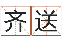 邹齐送北京学习班-金口诀张得计