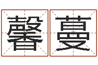 周馨蔓称骨算命表-鼠宝宝取名字姓朱