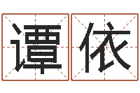 谭依星空算命网-在线公司起名