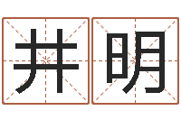 刘井明老黄历查询还受生钱-剑锋金命