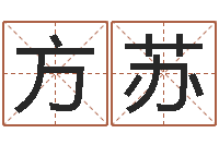 方苏博客网-卜易算命