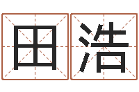 田浩双鱼座幸运数字-工艺品公司取名