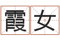 毛霞女本命年为什么不好-属相算命婚姻兔跟龙