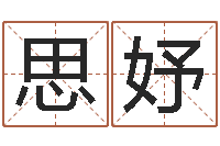 郭思妤李居明饿木命改运学-向诸葛亮借智慧下载