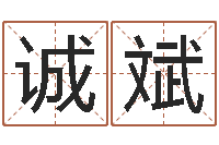 王诚斌关于河水的诗句-元辰六爻