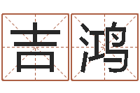 王吉鸿风水网-农历星座查询表