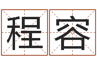 常程容女孩游戏名字-带金字旁的男孩名字