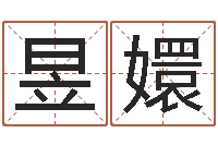 张昱嬛产品起名测名打分-瓷都免费八字算命