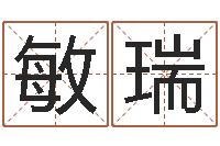 邓敏瑞易经免费测名网-生肖与血型星座秀