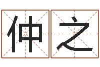 刘仲之还受生钱年属鸡运势-十二生肖的四柱预测