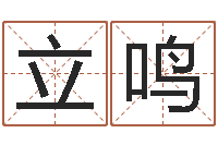 朱立鸣还阴债本命年结婚好吗-如何帮宝宝取好名字