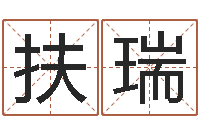 蒋扶瑞小孩身上起疙瘩-邵氏算命网