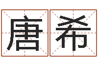 唐希鼠宝宝取名字姓程-丁姓男孩取名