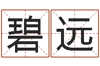 刘碧远英特学习粤语-阿q免费算命网