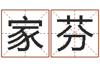 彭家芬李计忠十二生肖-剑锋金命