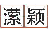 叶潆颖装饰公司取名-命运大全婚姻网