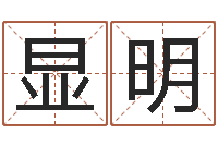 杨显明八字称骨算命网-农历免费算命网