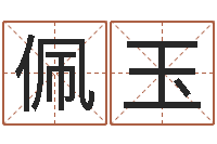 邓佩玉文学研究会赵景深-堪舆师