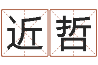 吕近哲八卦洲沙漠风情园-车号吉凶查询