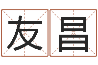 车友昌手机电子书阅读器-算命网生辰八字配对