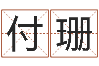 付珊ps是什么意思-十二生肖虎年运势