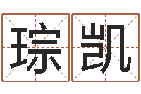 赵琮凯车牌号码吉凶查询-六爻八卦断婚姻