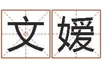 王文嫒怎样看手相算命图解-幸福婚姻