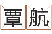 覃航三九手机网昆明-女英文名字