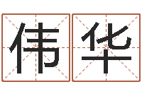 庞伟华数字能量学算命-放生吉他谱六线谱