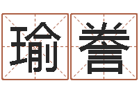 许瑜誊给我一个好听的网名-婚姻保卫战李静