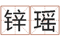 周锌瑶前世今生3在线漫-木命缺什么