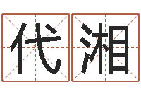 代湘刘姓女孩取名-兔年本命年吉祥物